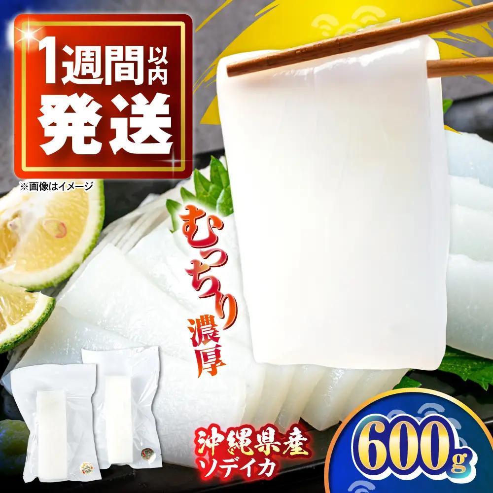 海鮮 セーイカ (そでいか) 600g (300g ×2パック)