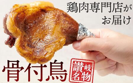 食べ応え抜群の特大骨付鳥 親鳥230g×3本