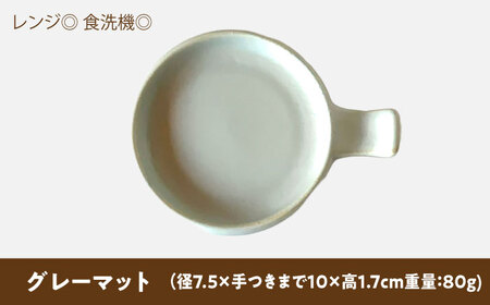 【美濃焼】 手付き丸スプーンレスト 醤油皿 グレーマット 10cm 同色2枚 瑞浪市 / 窯元ロングアイランド 小皿 おしゃれ 食器 シンプル 箸置き レンジ対応 食洗機対応[AZCU093]