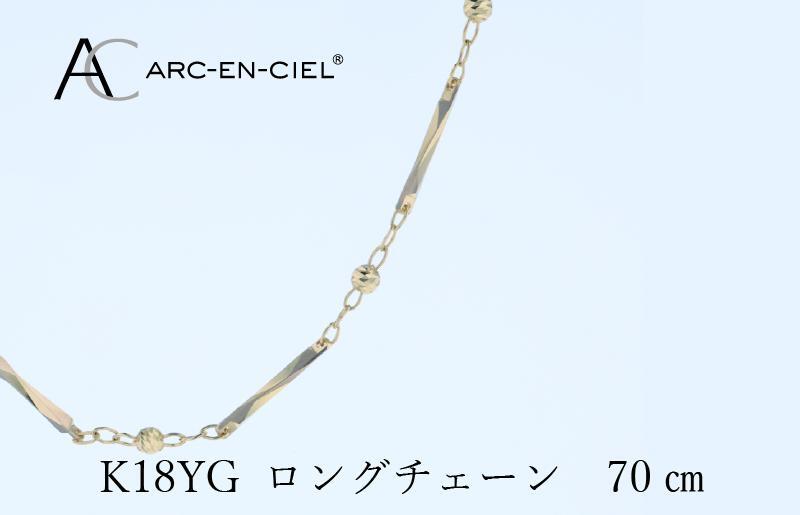 アルカンシェル K18YG ロングネックレス 70cm【鑑別書付き ジュエリー プレゼント ギフト ファッション アクセサリー 贈り物 贈答 お祝い 記念日】 J063_イメージ4