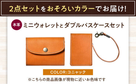 本革かぶせミニウォレットとダブルパスケースセット コニャック 滋賀県長浜市/株式会社ブラン・クチュール[AQAY417]