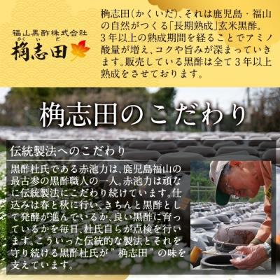 ふるさと納税 霧島市 桷志田(かくいだ)の和食調味料4種セット【福山黒酢】　A-026 |  | 02