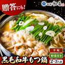 【ふるさと納税】黒毛和牛もつ鍋セット2〜3人前 辛味 (野菜付き) [離島配送不可] ▼ 博多 もつ鍋 和牛 辛 旨辛 ピリ辛 2人前 3人前 鍋 惣菜 贈り物 人気 おいしい お取り寄せ 鍋セット ギフト 贈答 お礼 桂川町/西新初喜[ADAX010] 18000 18000円