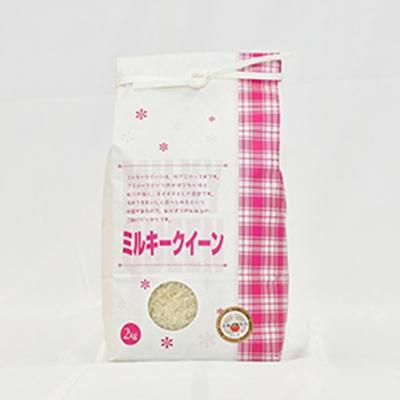 ふるさと納税 新庄市 米食味鑑定士厳選　ミルキークィーン(精米)　2kg