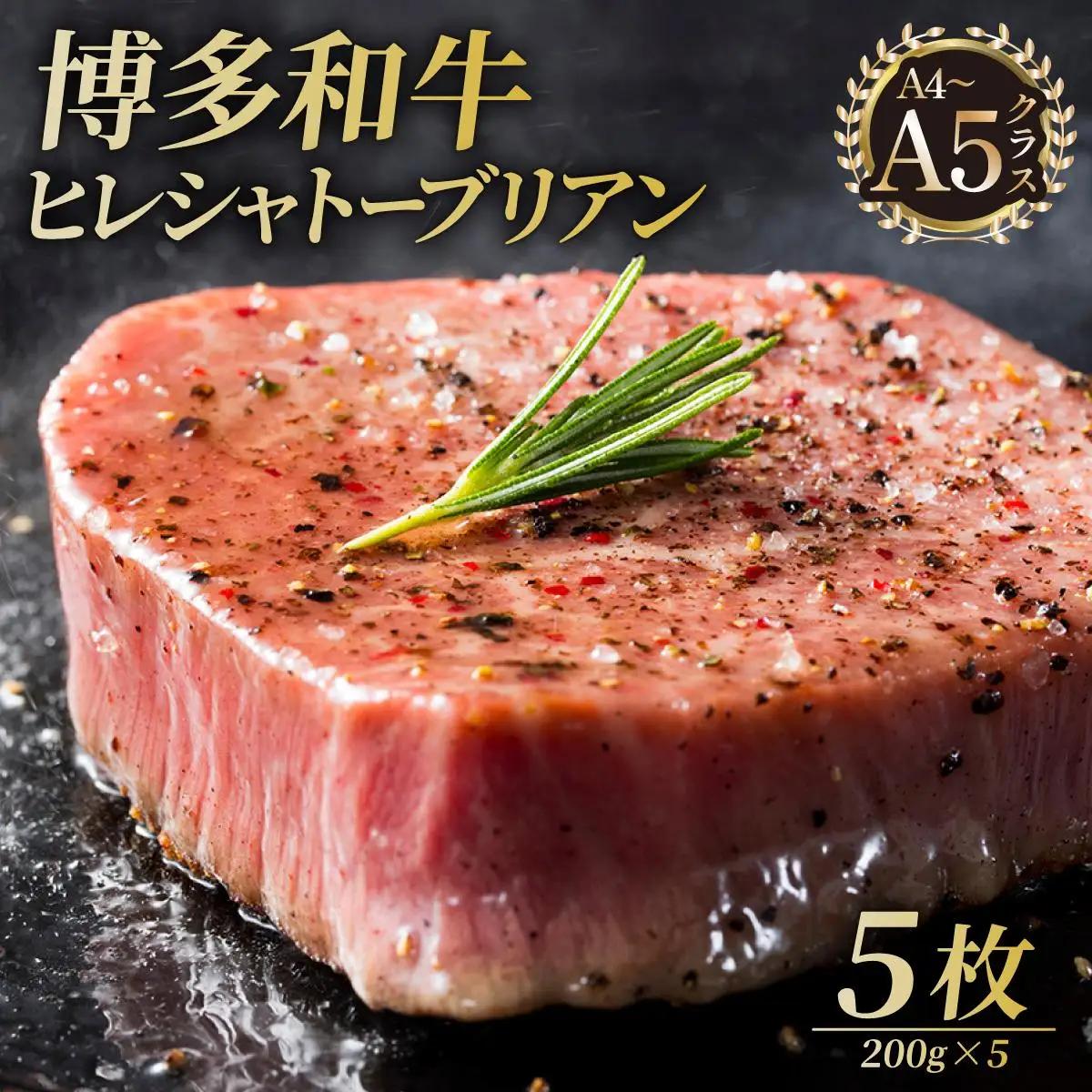 博多和牛 ヒレ シャトーブリアン（ダイヤモンドカット）200g×5枚【久田精肉店】|ヒレステーキ ステーキ 赤身 ヒレ ヒレ肉 フィレ ヘレ 牛肉 黒毛和牛 国産 ブランド牛 ブランド和牛 肉 和牛 