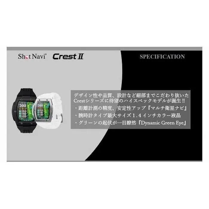 ショットナビ Crest2 （Shot Navi Crest2） ホワイト ゴルフ 距離計