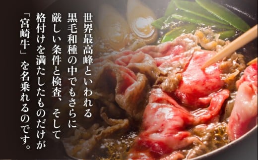 KU211 ＜冷凍＞A4等級以上！宮崎牛肩ローススライス(約300g)とろける旨み！【スーパーほりぐち】