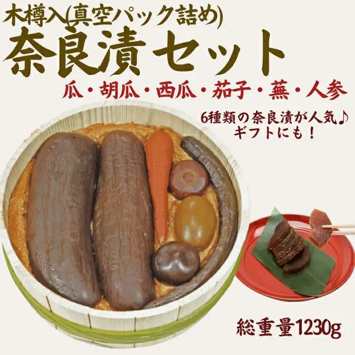 奈良漬樽詰セット 奈良漬 樽詰Y12＜山崎屋奈良漬1230ｇ＞ Y12 G-132