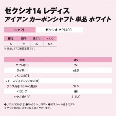 ふるさと納税 都城市 ゼクシオ 14 レディス アイアン ホワイト 単品【5/A】 |  | 02