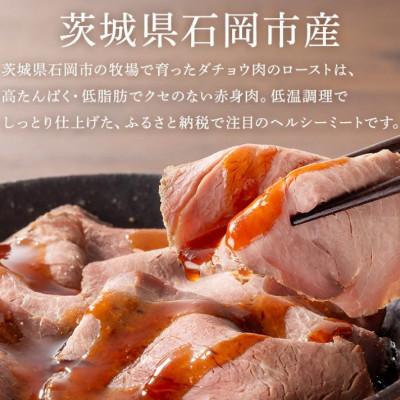 ふるさと納税 石岡市 【吉野家】 国産ダチョウ肉のロースト 冷凍 85g×12 |  | 01