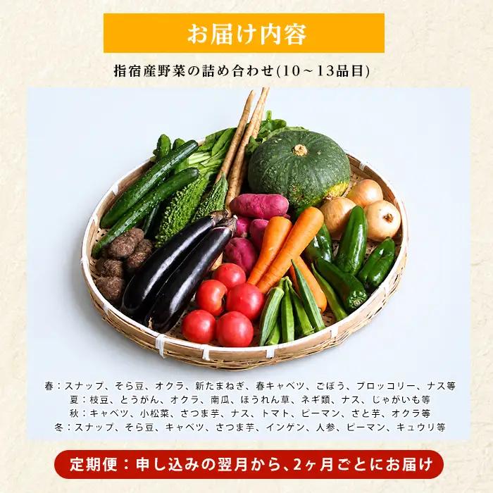 定期便 全６回 季節野菜フレッシュ定期便 隔月 岡村商店 IBZ024-002 定期便