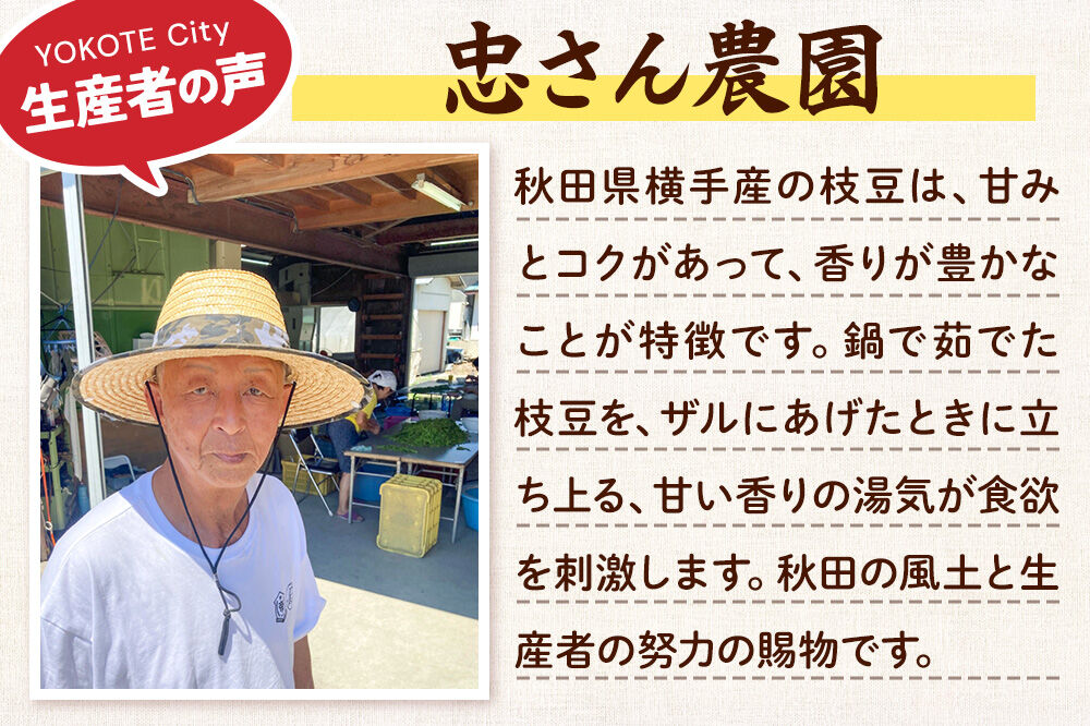 ＜先行受付 7月下旬より発送＞作り手の顔が見える「新鮮いきいき枝豆」 5.0kg（250g×20袋）秋田県横手市産 [先行予約 枝豆 えだまめ 秋田県 横手市]
