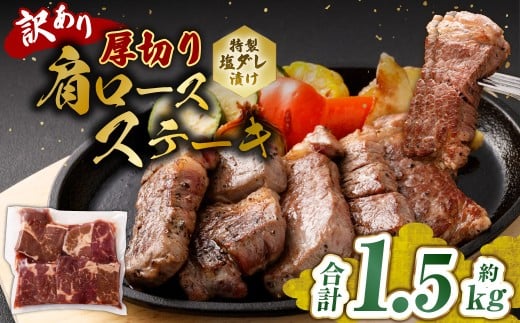 【訳あり】 厚切り牛ザブトン （肩ロース） ステーキ 約500g×3パック 計約1.5kg 牛肉 牛 肩ロース 冷凍
