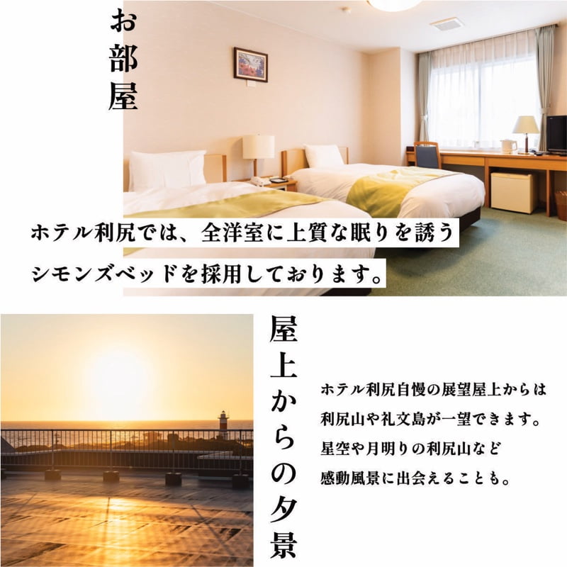 ホテル利尻 宿泊ギフト券（60,000円分）｜利尻島 沓形 旅行 観光 温泉 宿泊チケット
