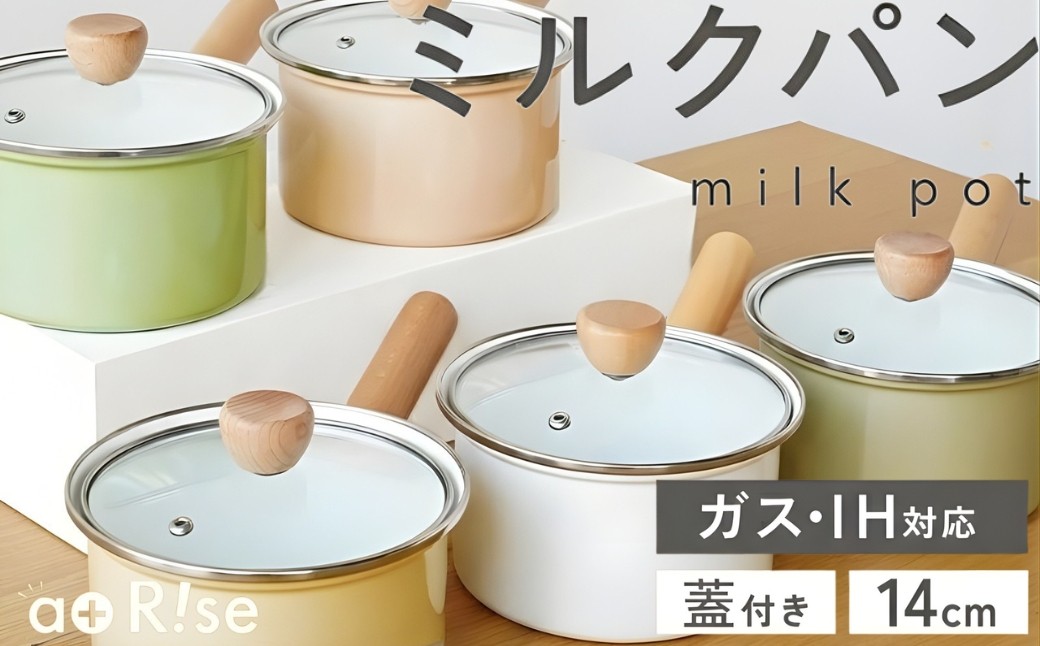 
                  ホーロー鍋 ミルクパン ホーロー 14cm 蓋付き 【カラー選択】〈 アットライズ 〉 IH ガス 鍋 1人用 透明蓋 IH対応 小鍋 片手鍋 ソースパン 離乳食 味噌汁 調理器具 キッチン用品 ホーロー鍋 琺瑯 透明蓋 キッチン kit 奈良県 奈良市
                