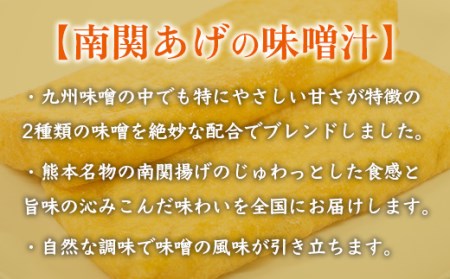 フリーズドライ業務用 南関あげの味噌汁15食 BY006