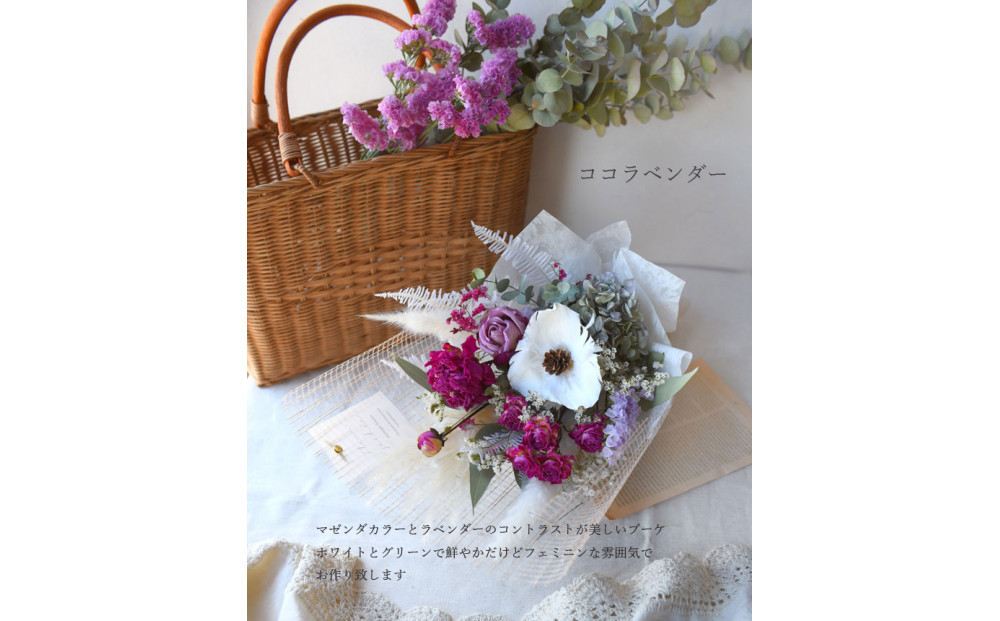 【母の日】プレミアムドライフラワー・ブーケ　ココラベンダー＜お届け日：2026年5/4～5/10 当店おまかせ ＞母の日カード付き【 母の日 ギフト アレンジ 花 贈り物 大阪府 門真市 】