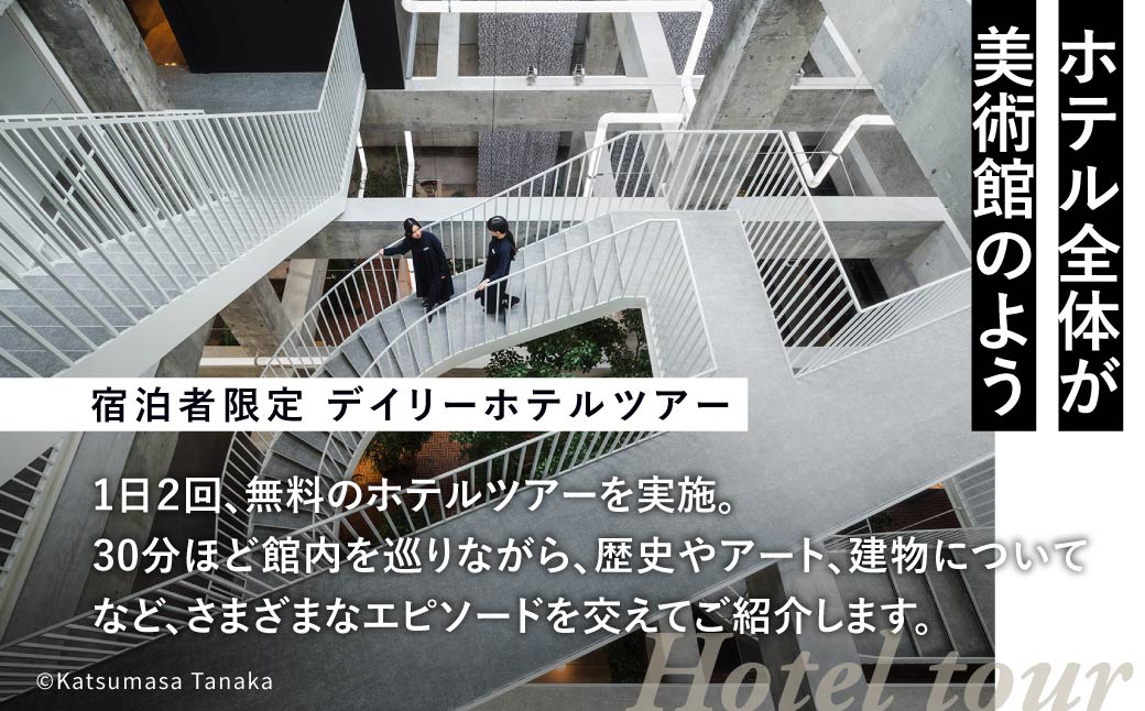 宿泊補助券 白井屋ホテル 210,000円分 | 宿泊券 ホテル 宿泊 旅行 旅行券 アートホテル 非日常 五感 刺激 高級ホテル クリエイター 建築 光 アート 非日常体験 体験 観光 ディナー モ