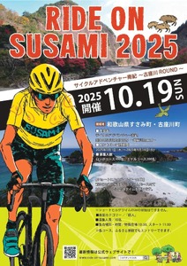 ライドオンすさみ ロングコース (約130km) サイクリングイベント 参加権 (RIDE ON SUSAMI 2025) / 自転車 サイクリング 和歌山 自然 体験 大会 イベント 参加 【tbu
