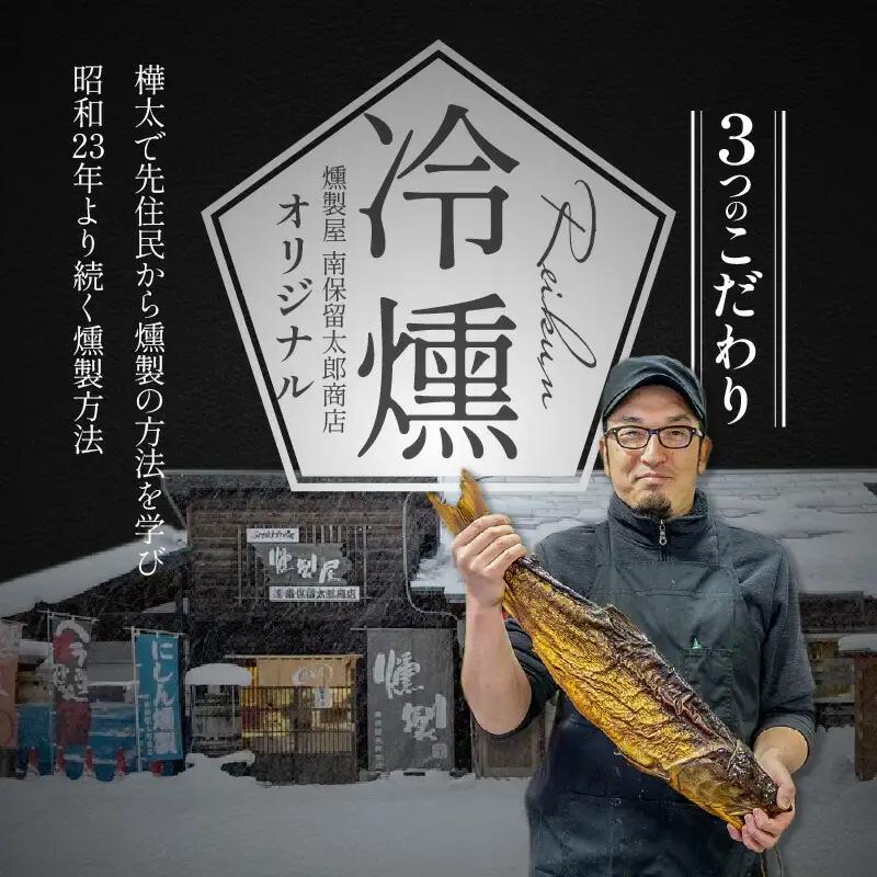 スモークフィッシュバー ～ 余市ノニシントワイン ～ ニシン にしん 燻製  スモーク つまみ おつまみ 珍味 おやつ 魚 魚介 海産物 お取り寄せ グルメ ご当地グルメ 家飲み 国産 北海道 余市町