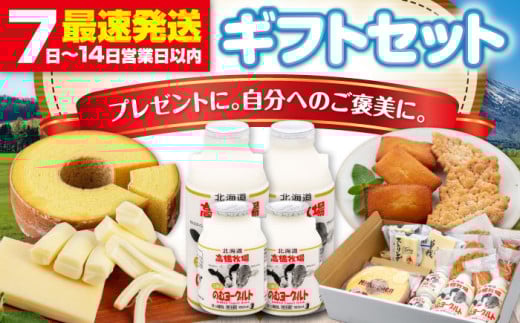ミルク工房 ギフトセット《喜茂別町》【ニセコリゾート観光協会】 セット 詰め合わせ ギフト 贈答 プレゼント バームクーヘン クッキー ヨーグルト 飲むヨーグルト チーズ 冷蔵 冷蔵配送 乳酸菌 北海道  [AJAI013] 19000 19000円