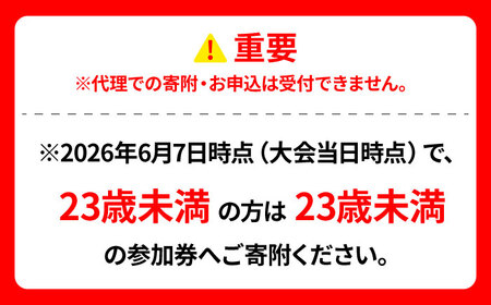 【一般：23歳以上】《6月7日開催》 ツール・ド・壱岐島2026 参加権 [JFF001] 壱岐サイクルフェスティバル サイクルフェス 自転車ロードレース サイクルロードレース