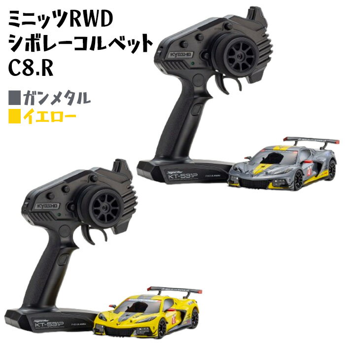 【ふるさと納税】ミニッツRWD シボレーコルベット C8.R ／ 車 ラジコン 送料無料 神奈川県