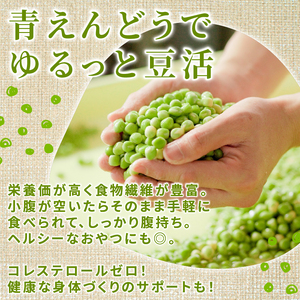 まめ しお豆 105g×6袋  豆 青えんどう豆  miyano013