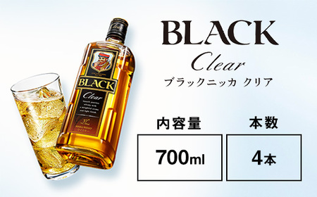 ウイスキー ブラックニッカ クリア 700ml×4本