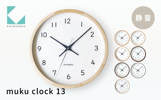 KATOMOKU muku clock 13《メープル》km-104HM 連続秒針 木製 掛け時計 インテリア 寝具 収納 置き時計 雑貨 おしゃれ シンプル 木製 カトモク 加藤木工 20000円 G0387f