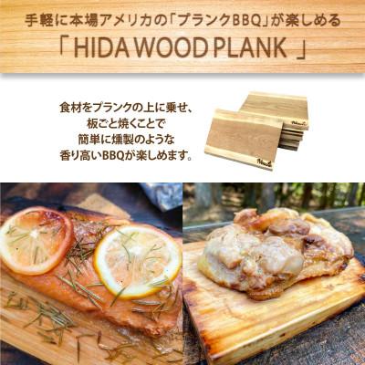 ふるさと納税 飛騨市 【岐阜県飛騨市】ひだの森 ヒダウッドプランク くりLサイズ2枚セット |  | 01