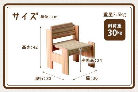 ＜スノキ ｈ−チェア（オイル仕上げ）＞ 宮崎県産桧寄材使用！子ども用イス【C-1301-kw-01】【株式会社クワハタ】