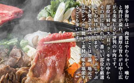 牛肉 すき焼き 博多和牛 訳あり 500g 2p 牛肉