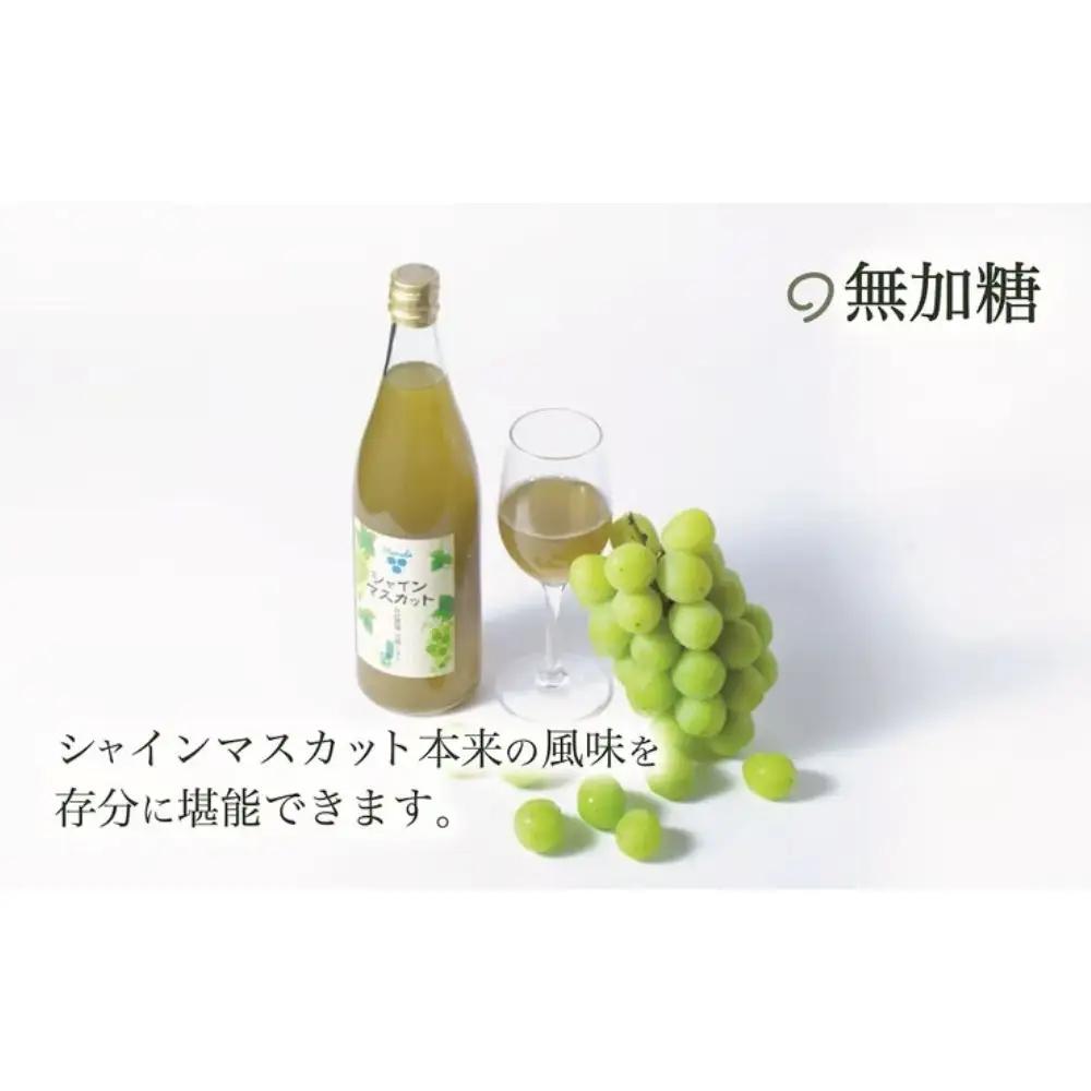 自社農園栽培　山梨県甲斐市産シャインマスカット100％使用ジュース 720ml入り 山梨県 甲斐市 AW-2