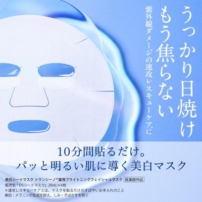 ふるさと納税 袋井市 トランシーノ薬用ブライトニングフェイシャルマスク(薬用美白シートマスク)4枚×3個 |  | 01
