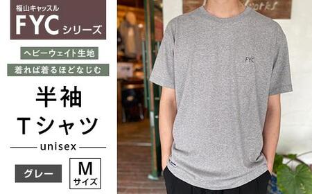 FYC 福山キャッスルシリーズ 半袖Ｔシャツ＜グレーM＞