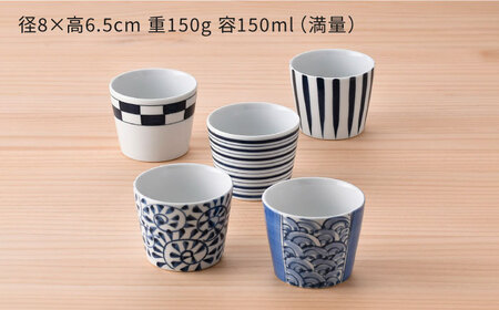 【波佐見焼】 和福 マルチカップ 5柄セット そば猪口 オリジナル 縁起もの【福田陶器店】[PA385]