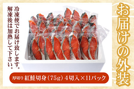 紅鮭切身4切×11P(計3.3kg) C-07033