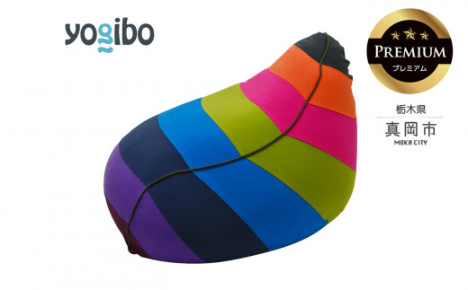 Yogibo Lounger Rainbow Premium  ブライト （ラウンジャー レインボープレミアム） | お祝い プレゼント ソファ インテリア 寝具 リラックス 屋外対応 アウトドア 快適 栃木県 真岡市 送料無料 ふるさと納税