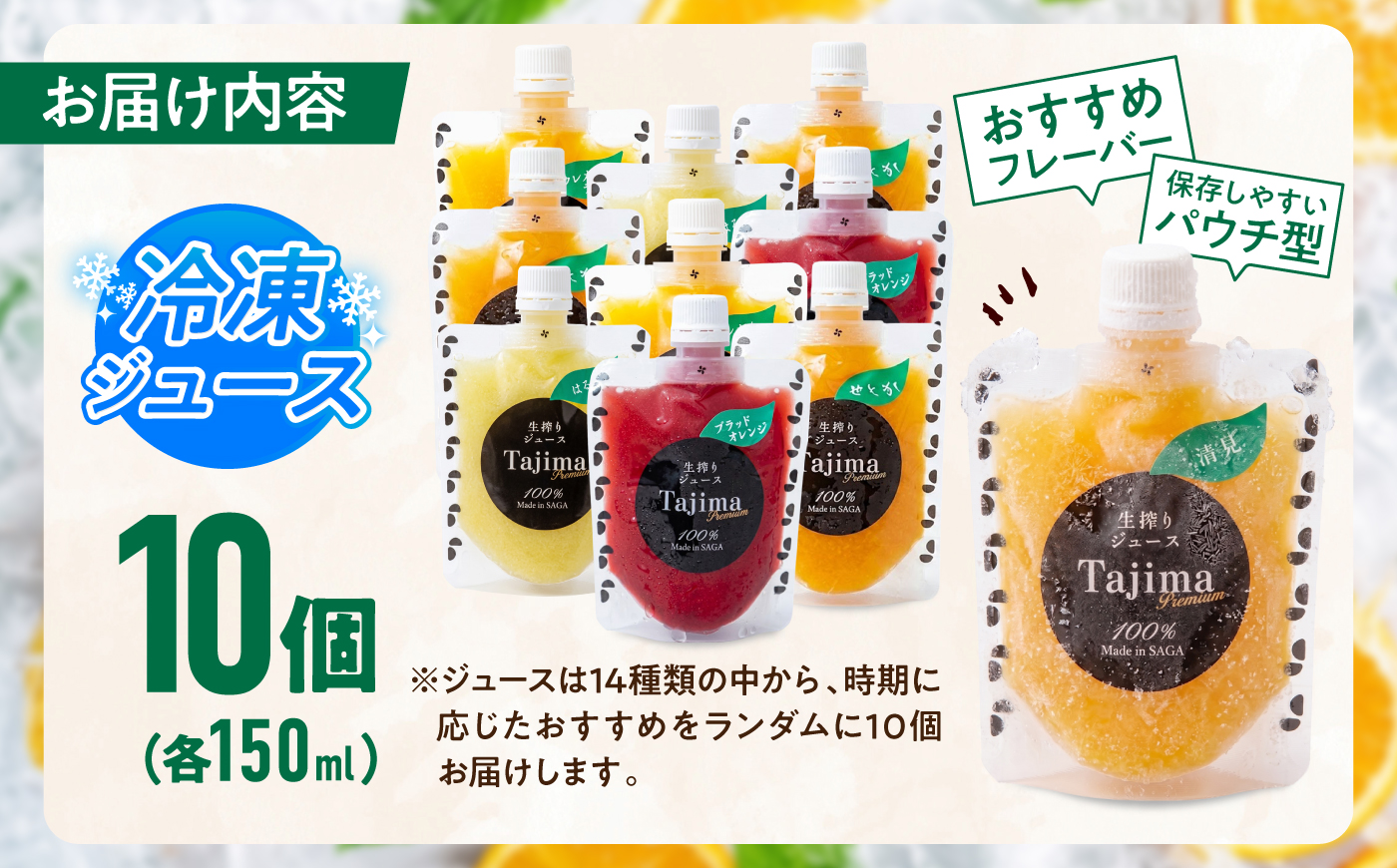 冷凍ジュース10種飲み比べ / みかん 柑橘 いちご 苺 ジュース 果汁100% / 佐賀県 / 合同会社田島柑橘園＆加工所 [41ATAD001]