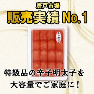 【明太子発祥の地・下関】辛子明太子（上切子）1kg ( めんたいこ 明太子 冷凍明太子 切子明太子 上切子明太子 切子明太子 辛子明太子 大容量明太子 美味しい明太子 明太子発祥の地下関 ご家庭用明太