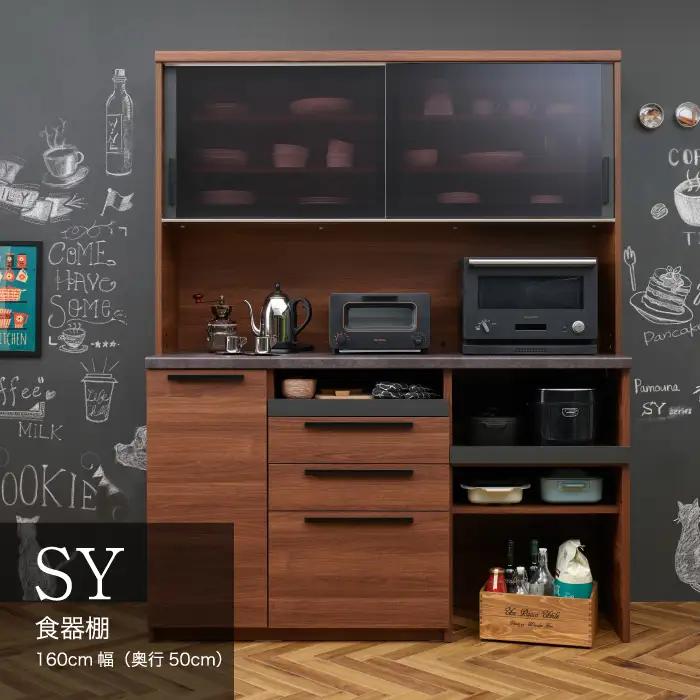 食器棚 カップボード 組立設置 SY-1600R [No.652]