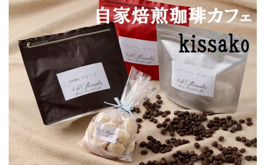 BF-039-4_【粉】ブレンド＆グアテマラ、コロンビアセット【自家焙煎珈琲カフェkissako】