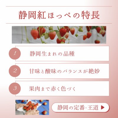 【2027年先行受付】静岡県磐田市 いちご 紅ほっぺ 約260g×4パック【配送不可地域：離島・北海道・沖縄県】