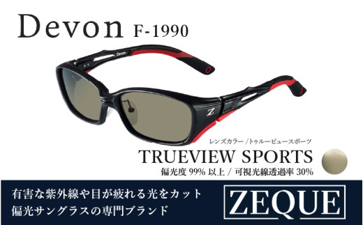 Zeque（ゼクー）偏光サングラス Devon（デヴォン）F-1990 マットブラック&レッド / トゥルービュースポーツ - スポーツから日常まで、スタイリッシュに目を守る。