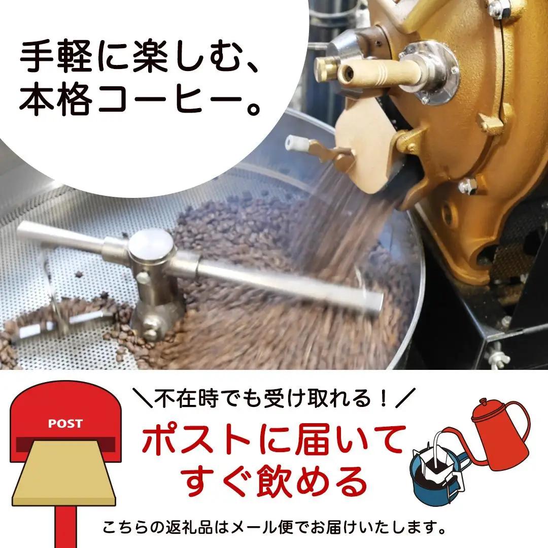 【メール便】 南部珈琲 ドリップ コーヒー バッグ 「南部珈琲ブレンド」 5パック