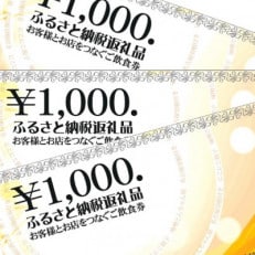 名古屋羽根つき餃子にこにこ餃子刈谷店のご飲食券(3000円分)