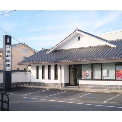 ふるさと納税 白石市 しおスープ・油そばたれ付白石温麺詰合せ6箱(12食)入　PB-6 |  | 03