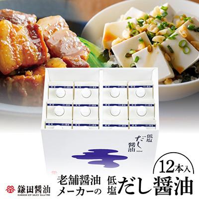 ふるさと納税 坂出市 鎌田醤油　低塩だし醤油500ml【12本入】