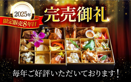 【2024年12月末発送】SAI 特製 洋風 おせち【Toki Italian SAI】2025年 新春 冷蔵 年内配送[MCY005]
